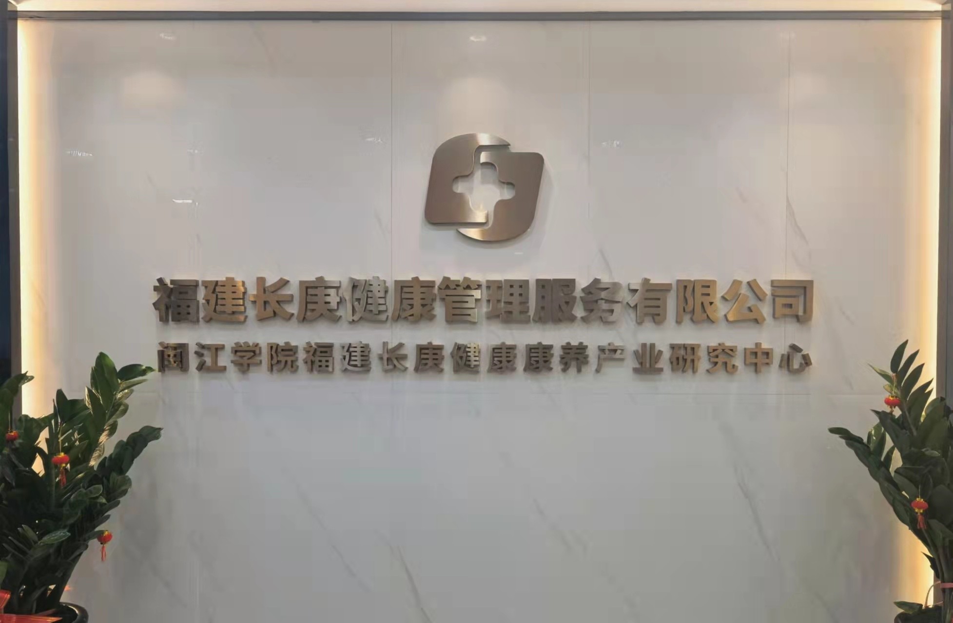 長庚健康